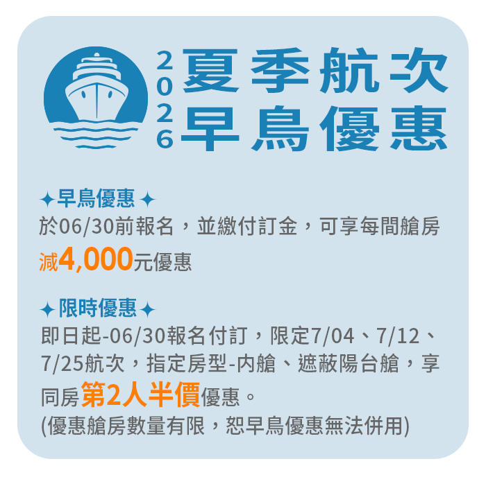 【MSC地中海榮耀號 / 夏季航次】